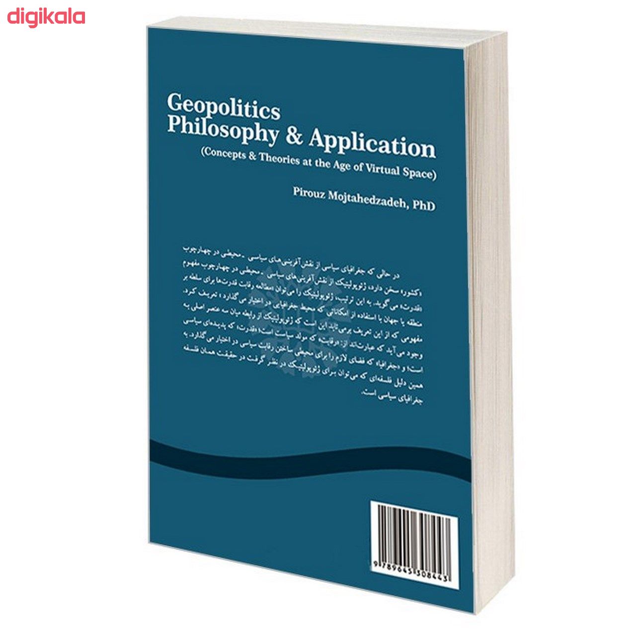 کتاب فلسفه و کارکرد ژئوپولیتیک اثر دکتر پیروز مجتهدزاده نشر سمت main 1 1