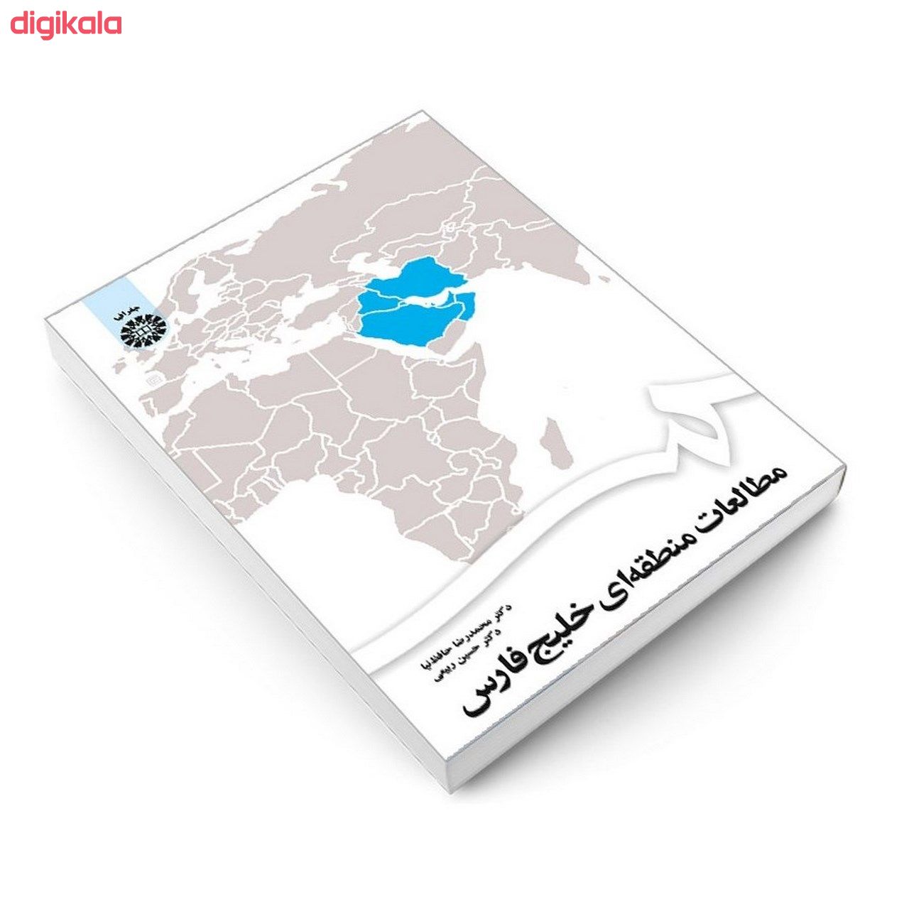 کتاب مطالعات منطقه ای خلیج فارس اثر دکتر محمدرضا حافظنیا و دکتر حسین ربیعی نشر سمت main 1 2