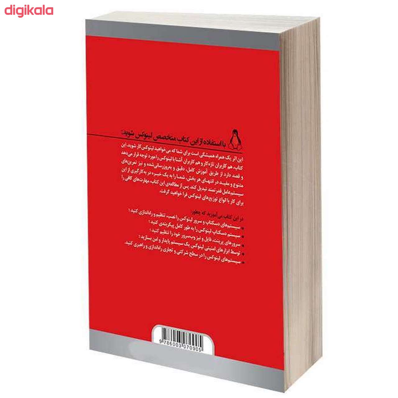کتاب مرجع کامل Linux اثر کریستوفر نگوس انتشارات دانشگاهی کیان main 1 1