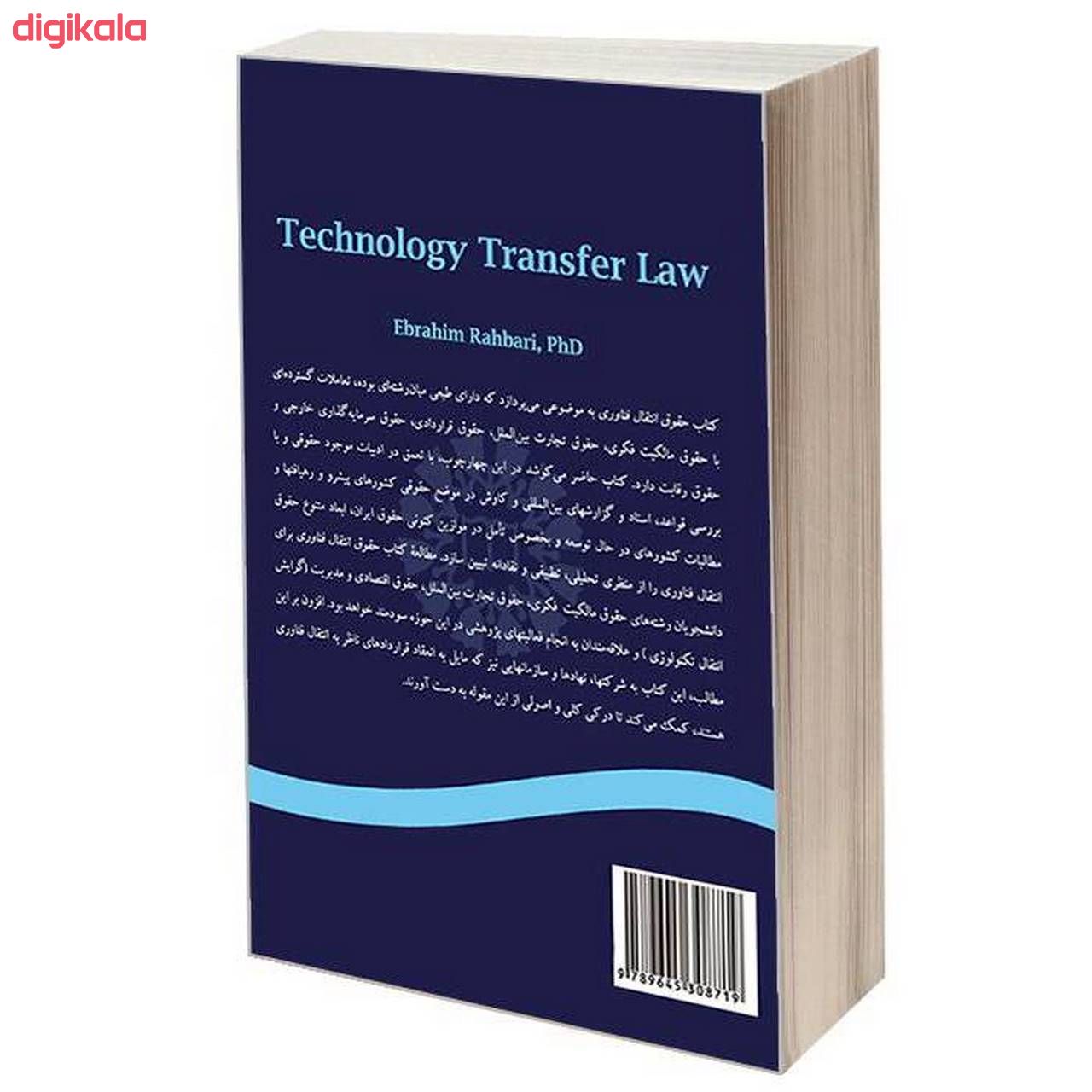 کتاب حقوق انتقال فناوری اثر دکتر ابراهیم رهبری نشر سمت main 1 1