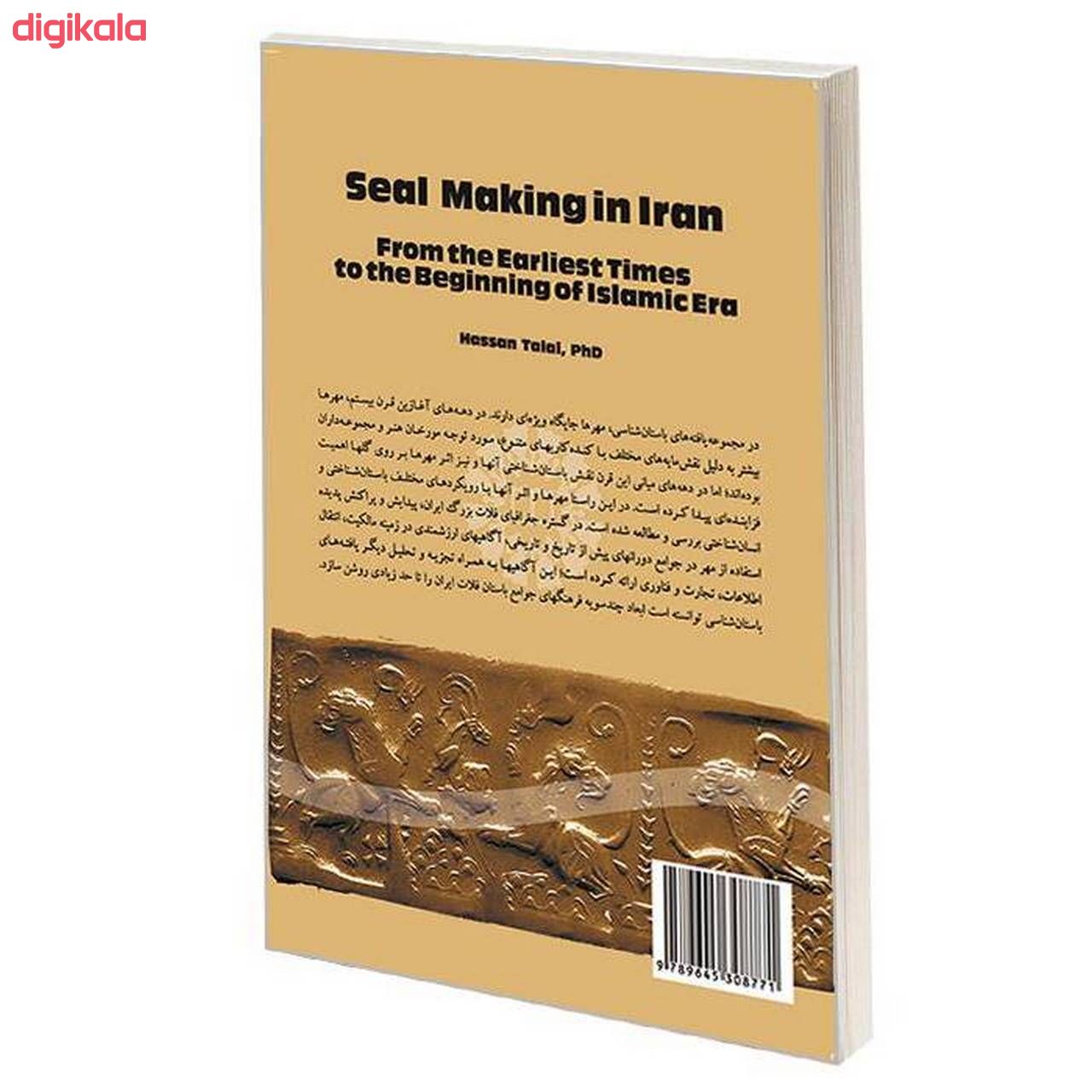 کتاب مهر در ایران از آغاز تا صدر اسلام اثر دکتر حسن طلایی نشر سمت main 1 1