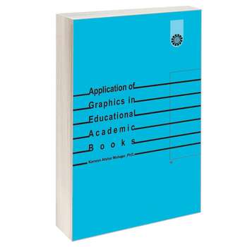 کتاب Application of Graphics in Educational Academic Books اثر Kamran Afshar mohajer PhD نشر سمت