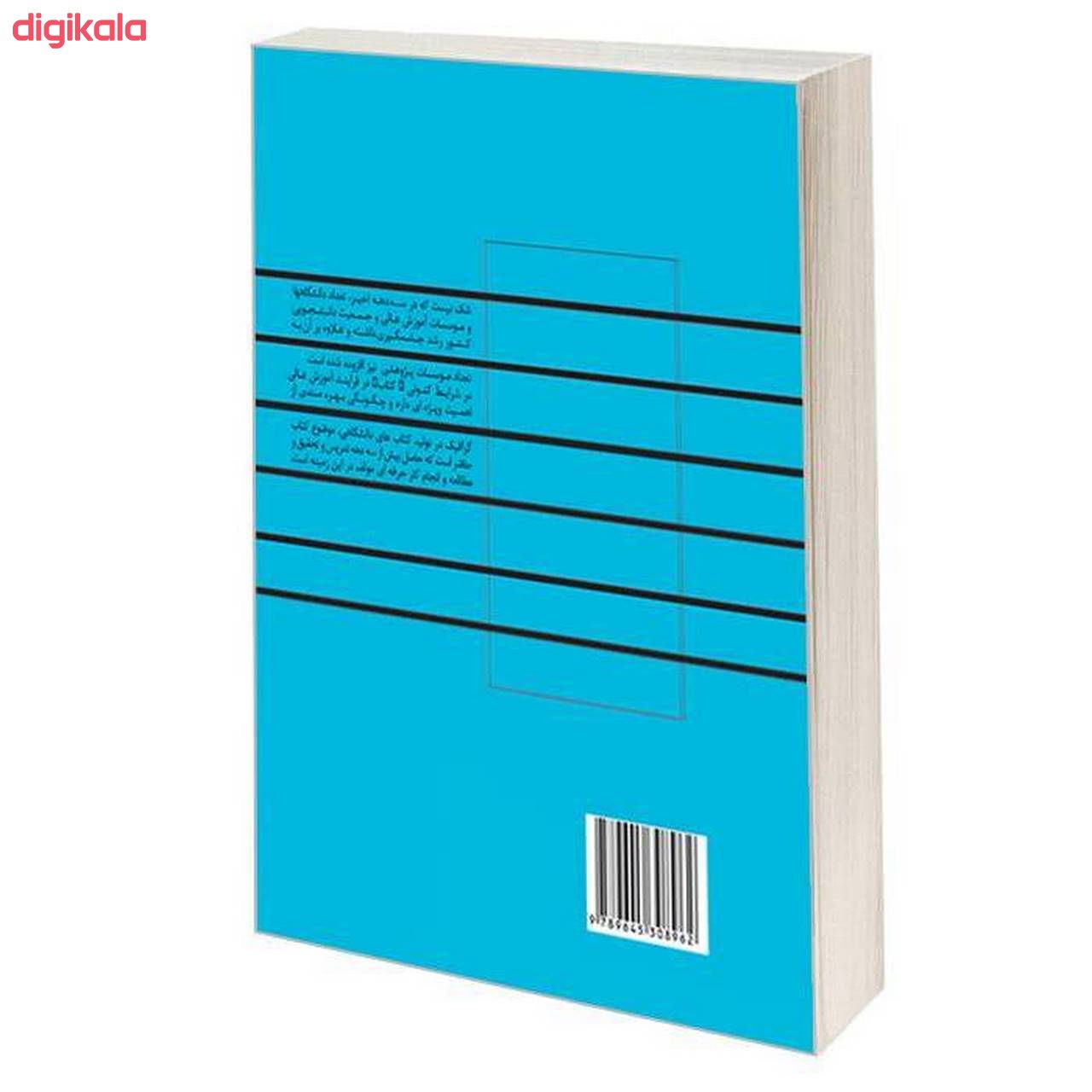 کتاب Application of Graphics in Educational Academic Books اثر Kamran Afshar mohajer PhD نشر سمت main 1 1