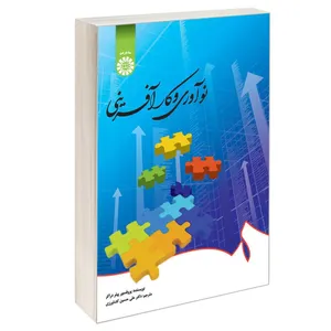 کتاب نوآوری و کارآفرینی اثر پروفسور پیتر دراکر نشر سمت