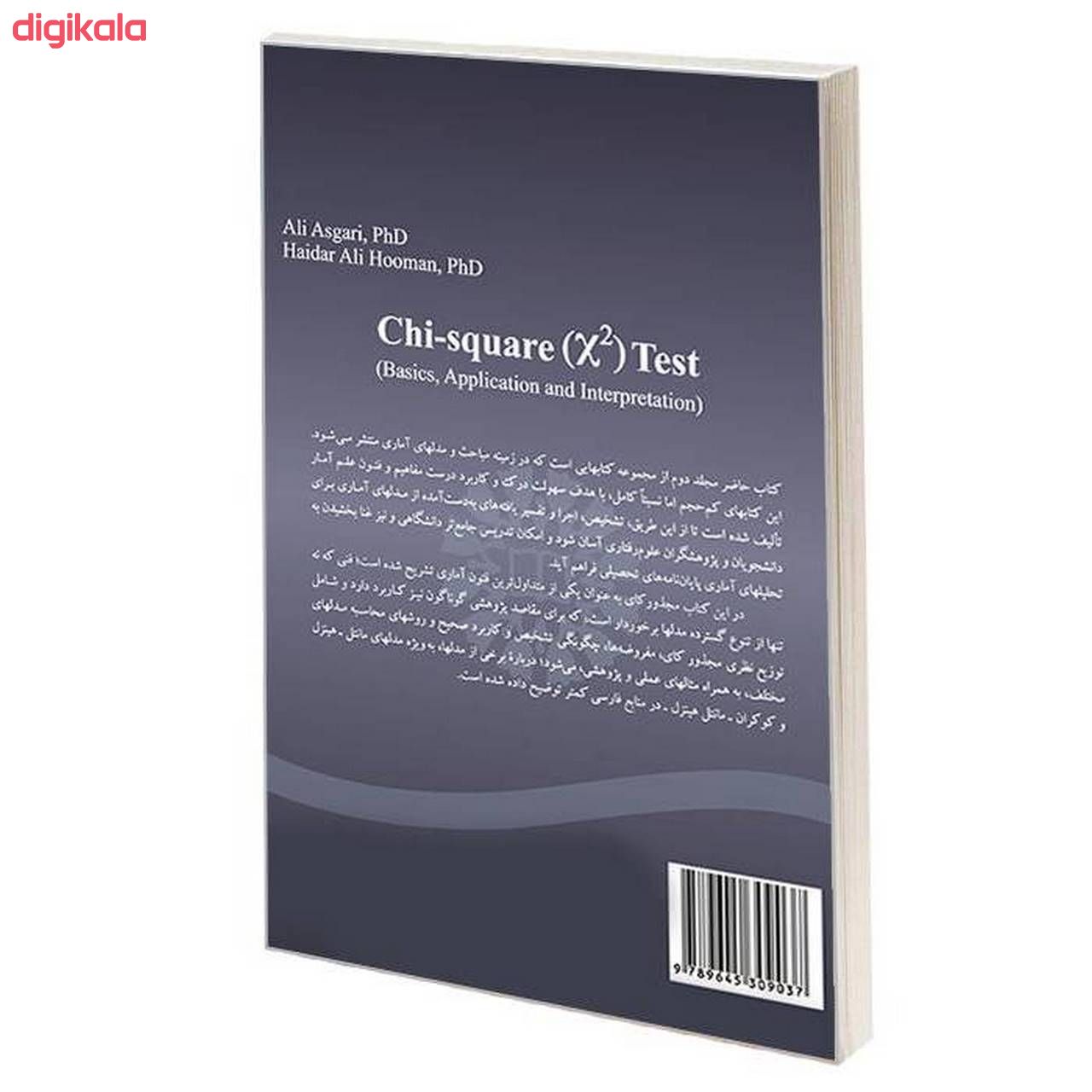 کتاب آزمون مجذور کای (X2) (مبانی کاربرد و تفسیر) اثر دکتر علی عسگری و دکتر حیدرعلی هومن نشر سمت main 1 1