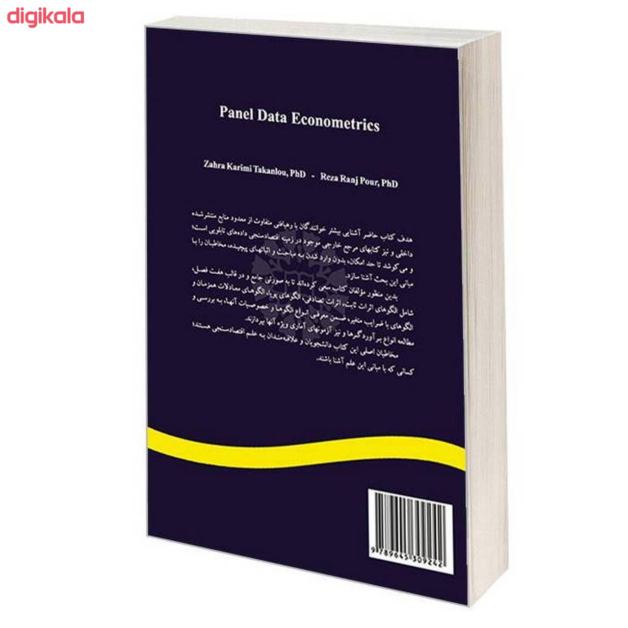 کتاب اقتصاد سنجی داده های تابلویی اثر دکتر زهرا کریمی تکانلو و دکتر رضا رنج پور نشر سمت main 1 1
