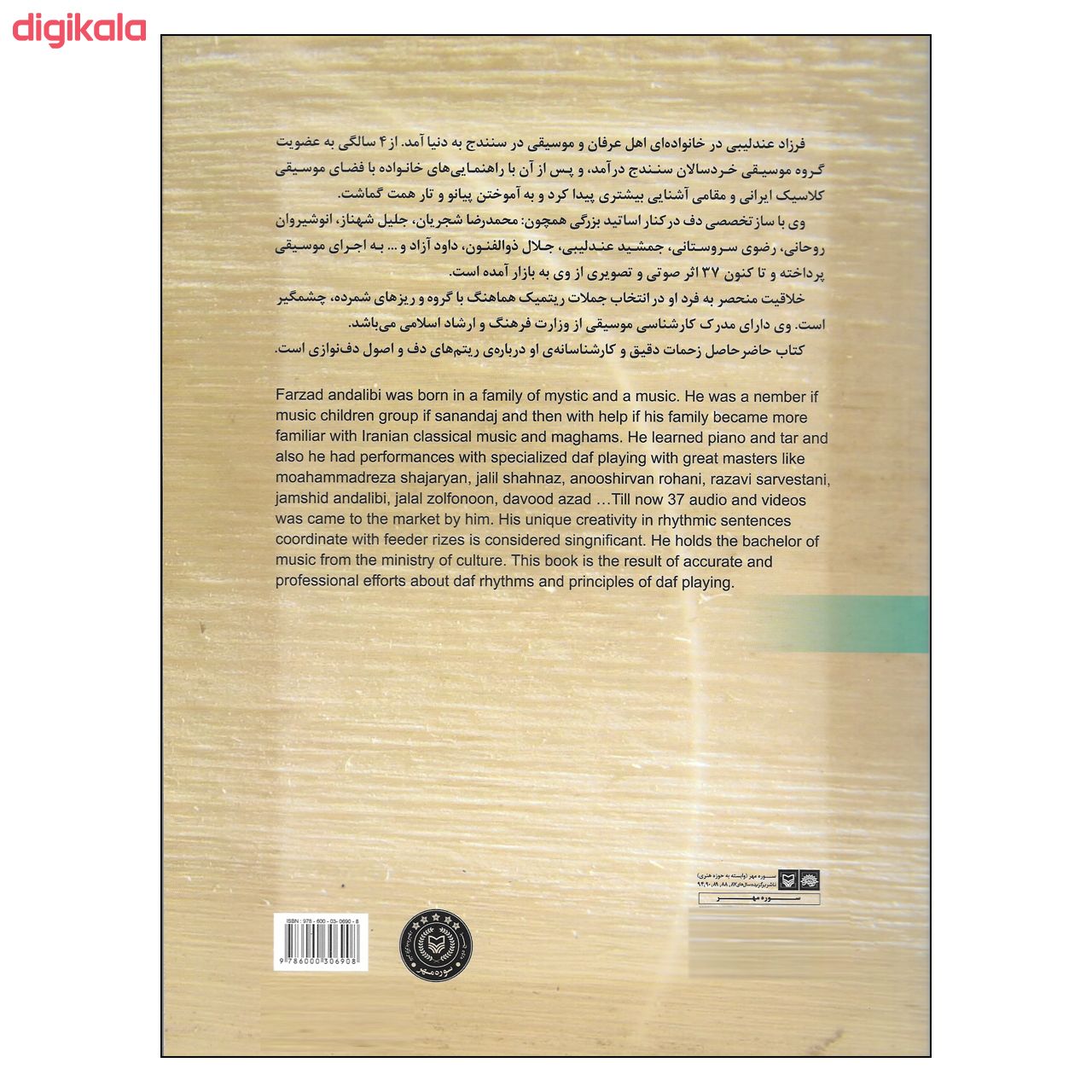 کتاب آموزش جامع دف نوازی اثر فرزاد اندلیبی انتشارات سوره مهر main 1 1