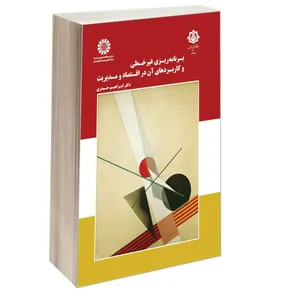 کتاب برنامه ریزی غیرخطی و کاربردهای آن در اقتصاد و مدیریت اثر دکتر ابراهیم حیدری نشر سمت