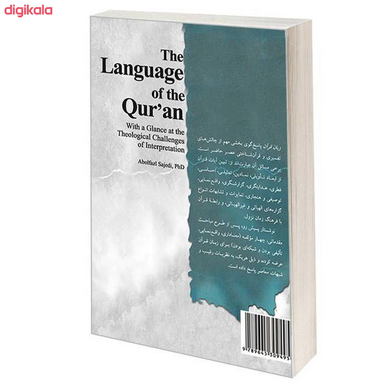 کتاب زبان قرآن با نگاهی به چالش های کلامی تفسیر اثر دکتر ابوالفضل ساجدی نشر سمت main 1 1
