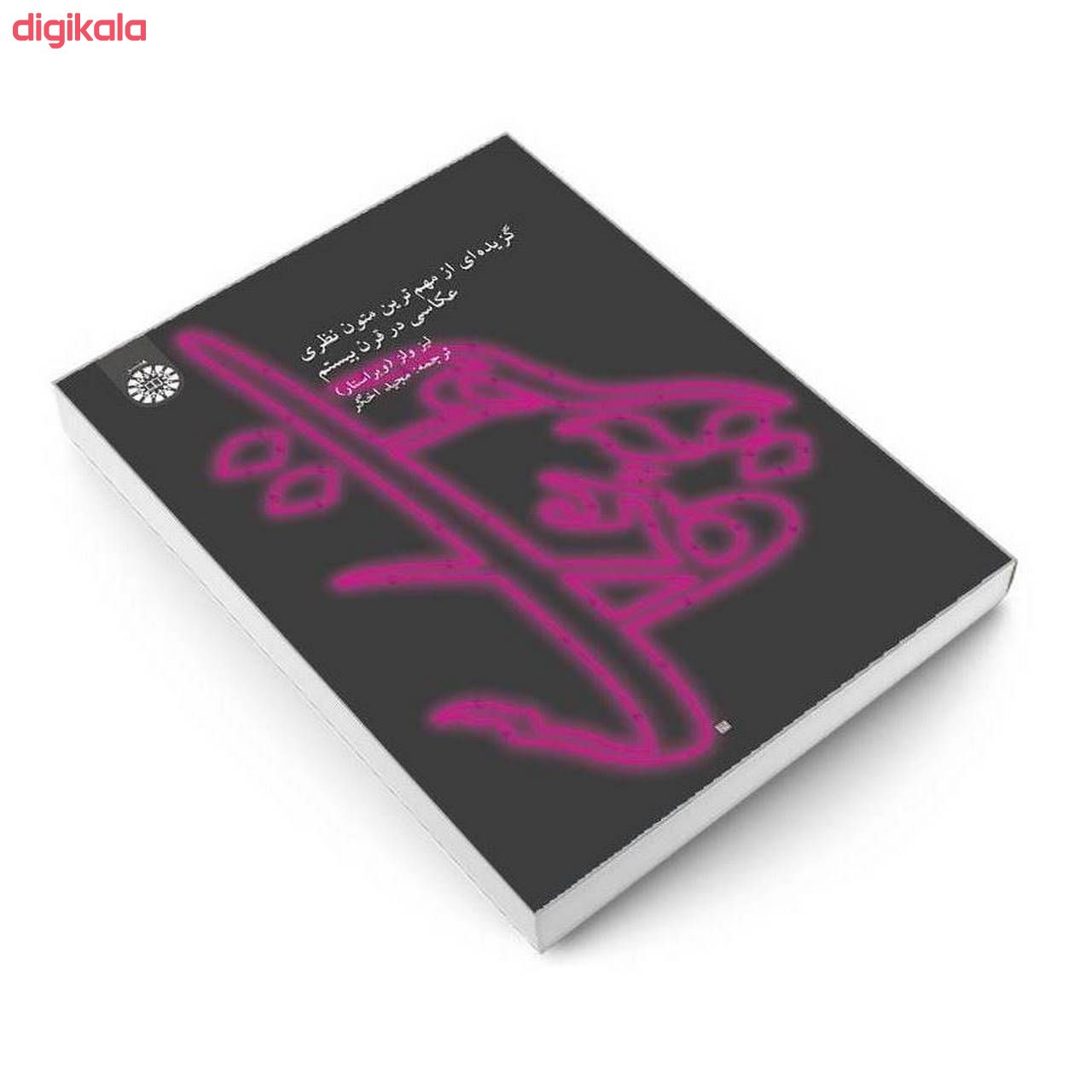 کتاب نظریه عکاسی گزیده ای از مهم ترین متون نظری عکاسی در قرن بیستم اثر لیز ولز نشر سمت main 1 2