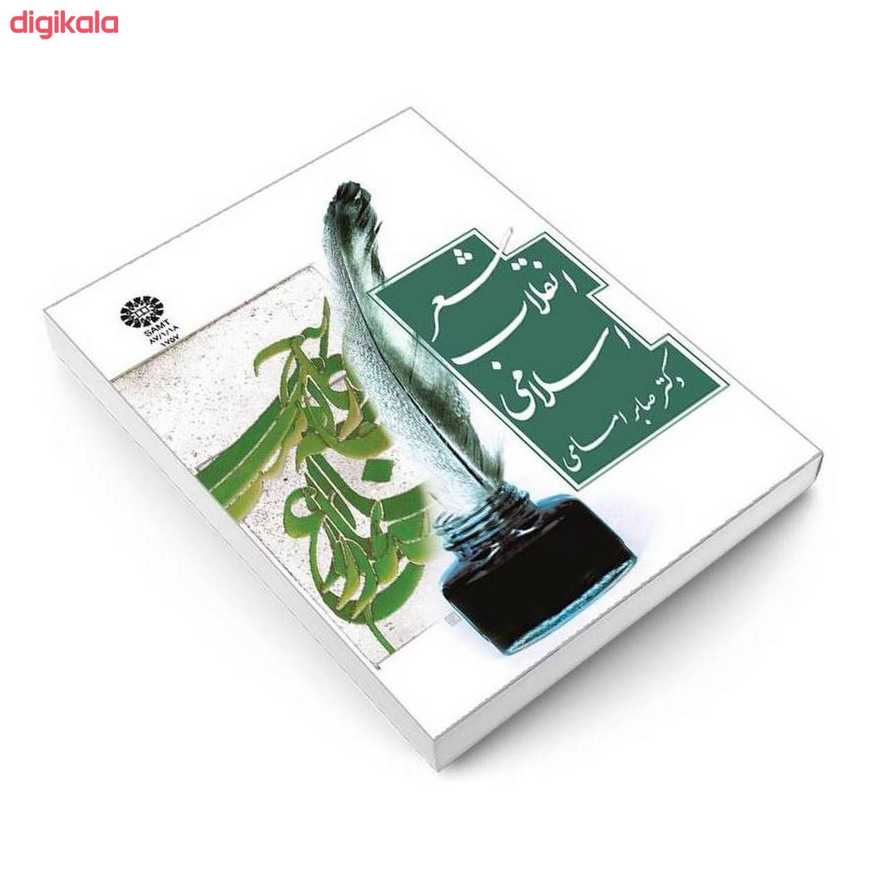 کتاب شعر انقلاب اسلامی اثر دکتر صابر امامی نشر سمت main 1 2