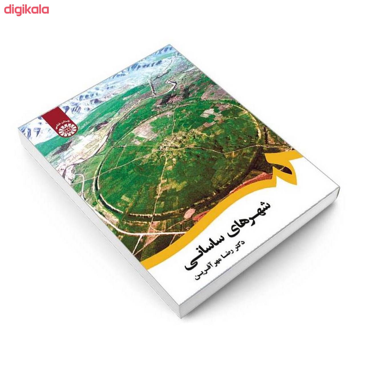 کتاب شهرهای ساسانی اثر دکتر رضا مهر آفرین نشر سمت main 1 2