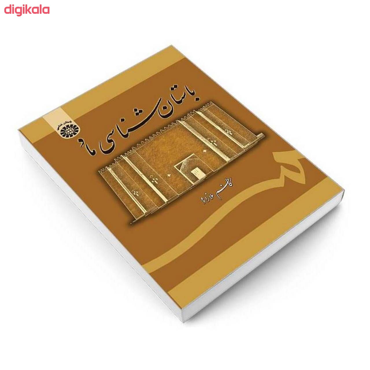 کتاب باستان شناسی ماد اثر کاظم ملازاده نشر سمت main 1 2