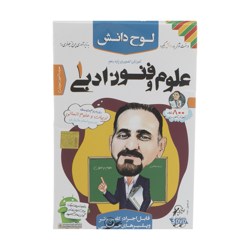آموزش تصویری پایه دهم علوم و فنون ادبی 1 نشر لوح گسترش