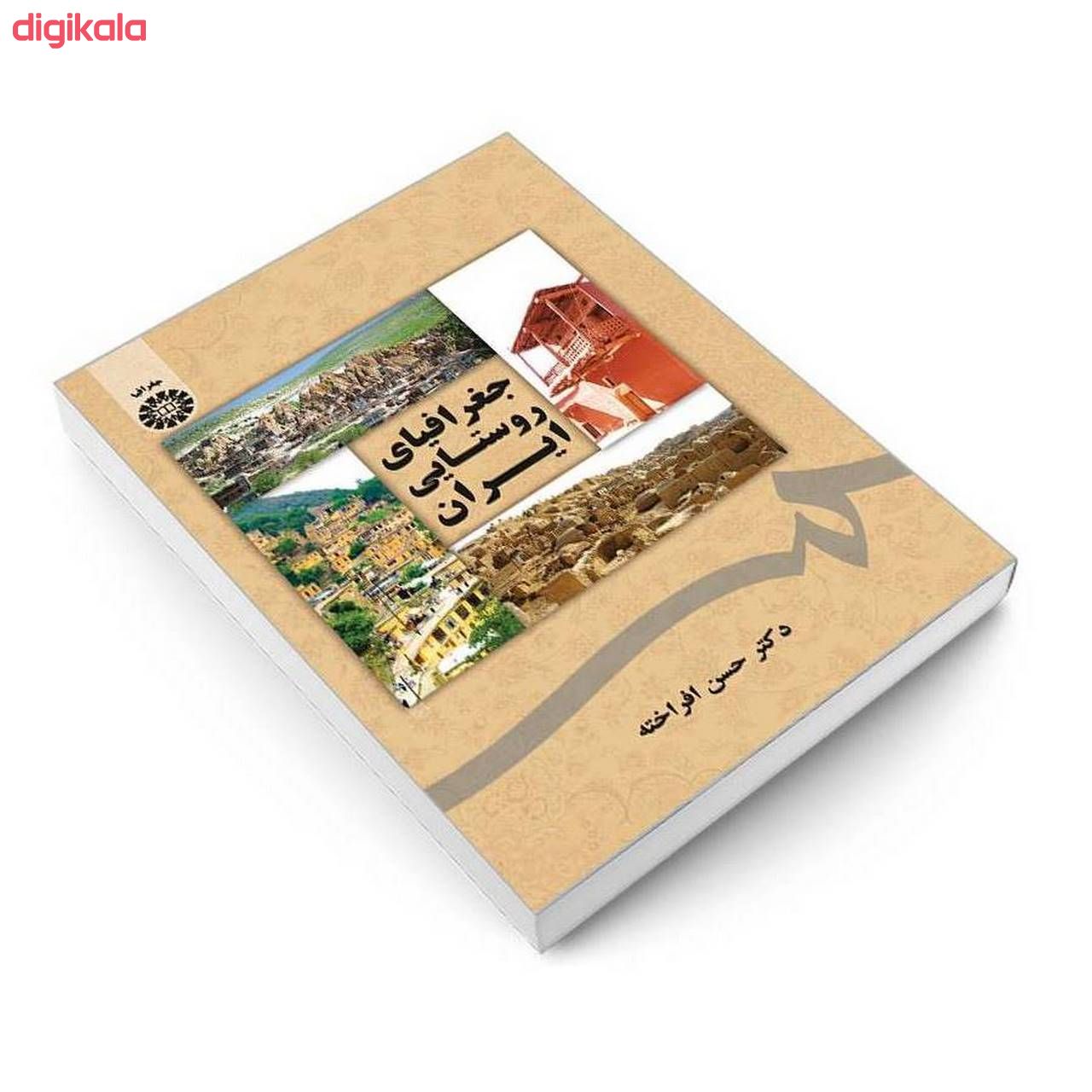 کتاب جغرافیای روستایی ایران اثر دکتر حسن افراخته نشر سمت main 1 2