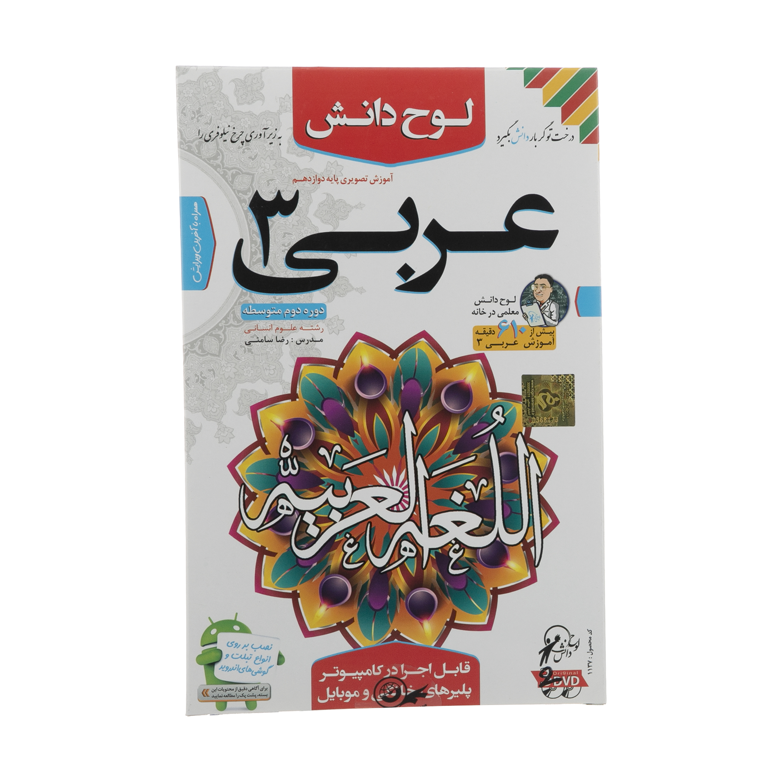 آموزش تصویری عربی 3 رشته علوم انسانی نشر لوح دانش