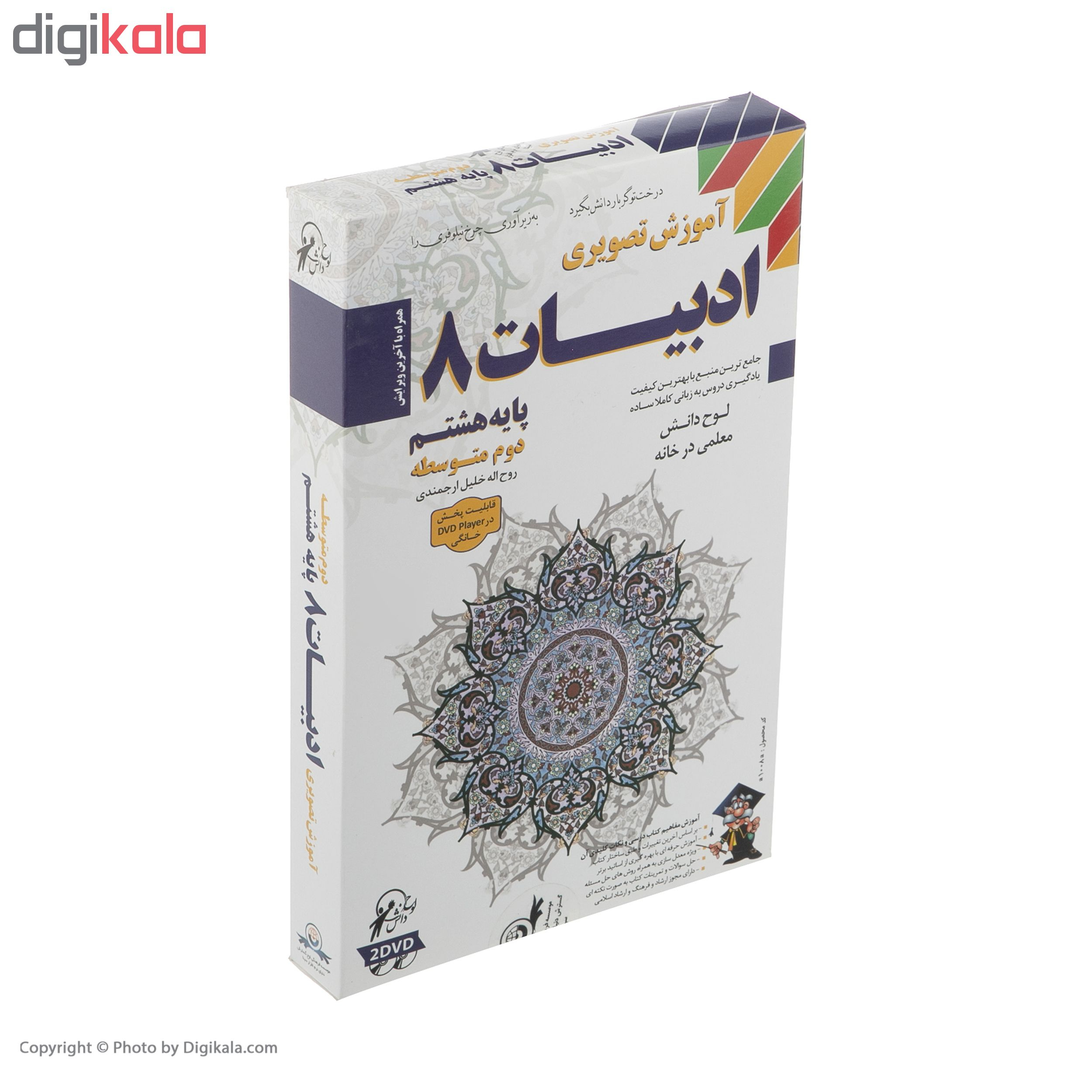 آموزش تصویری فارسی 8 نشر لوح دانش