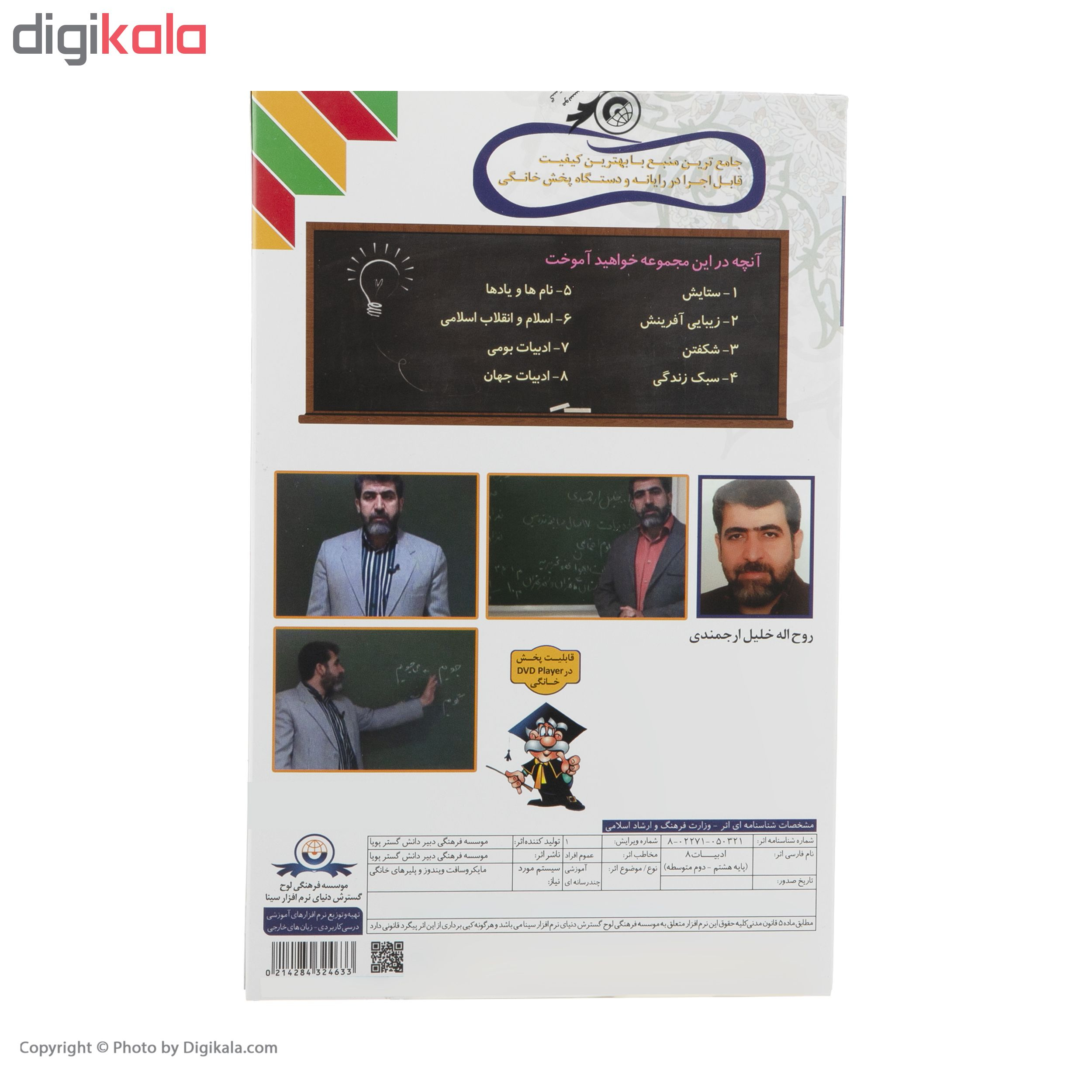 آموزش تصویری فارسی 8 نشر لوح دانش