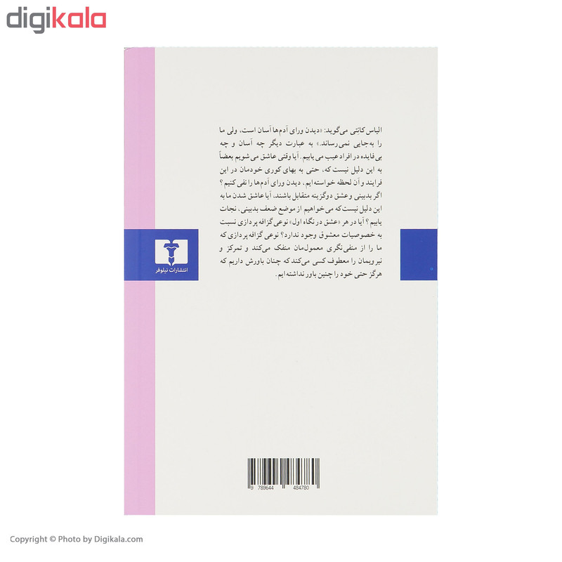کتاب جستارهایی در باب عشق اثر آلن دو باتن