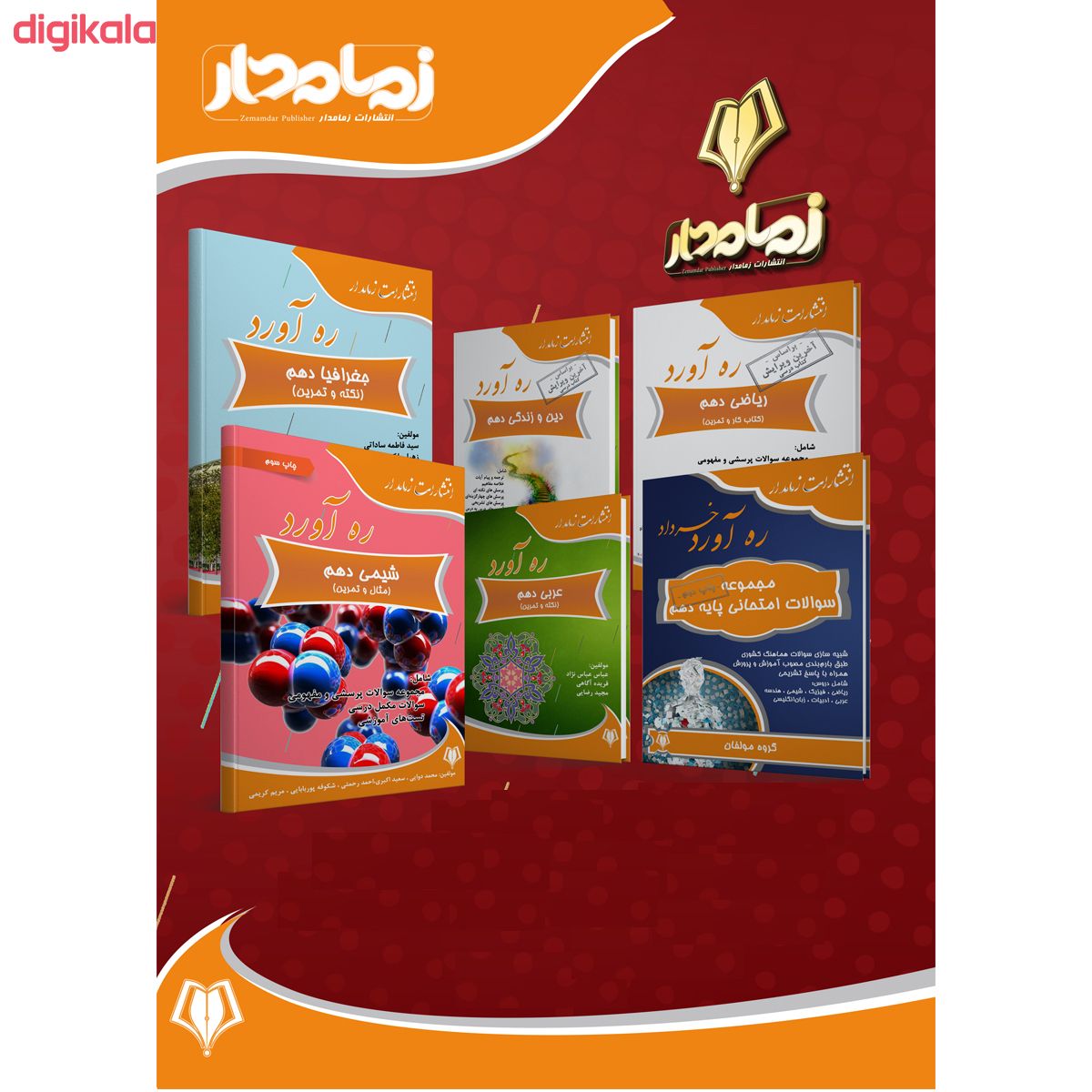 کتاب ره آورد فیزیک دهم اثر جمعی از نویسندگان انتشارات زمامدار main 1 2