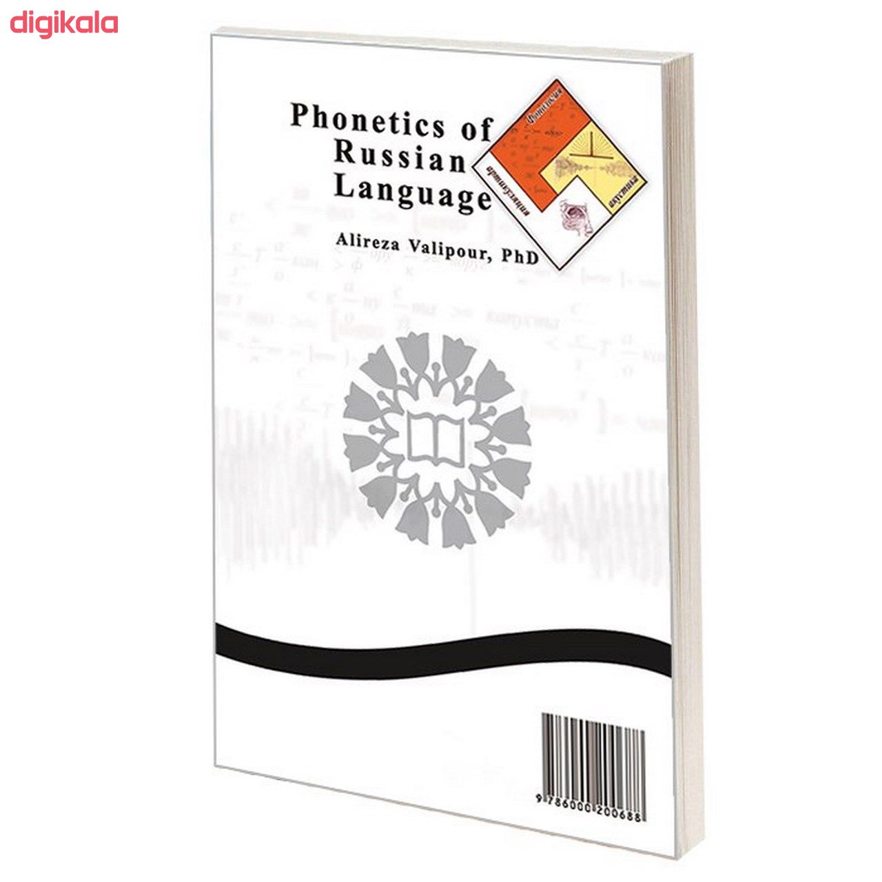 کتاب آواشناسی زبان روسی اثر دکتر علیرضا ولی پور نشر سمت main 1 1