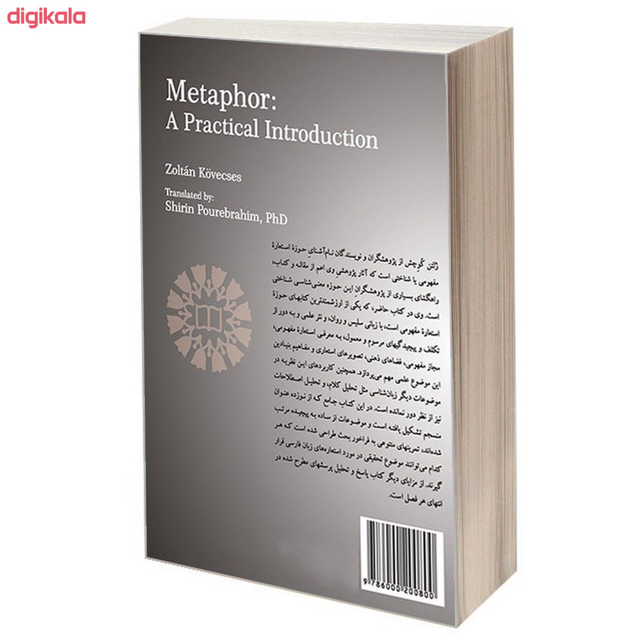 کتاب مقدمه ای کاربردی بر استعاره اثر زلتن کوچش نشر سمت main 1 1