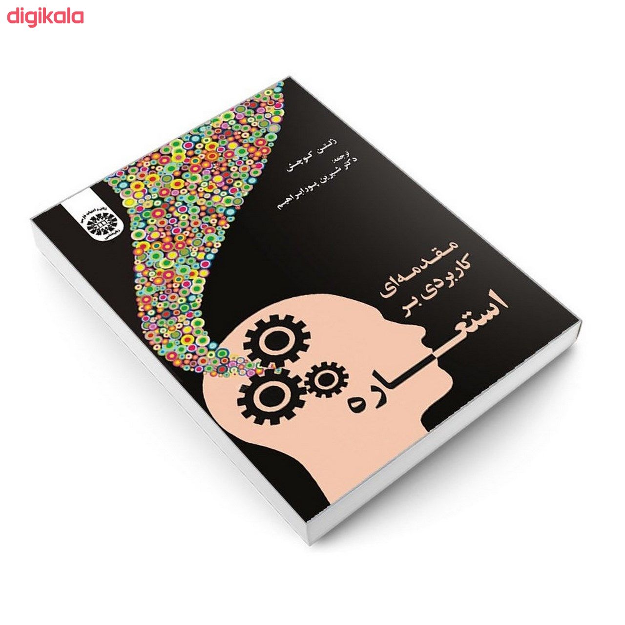 کتاب مقدمه ای کاربردی بر استعاره اثر زلتن کوچش نشر سمت main 1 2
