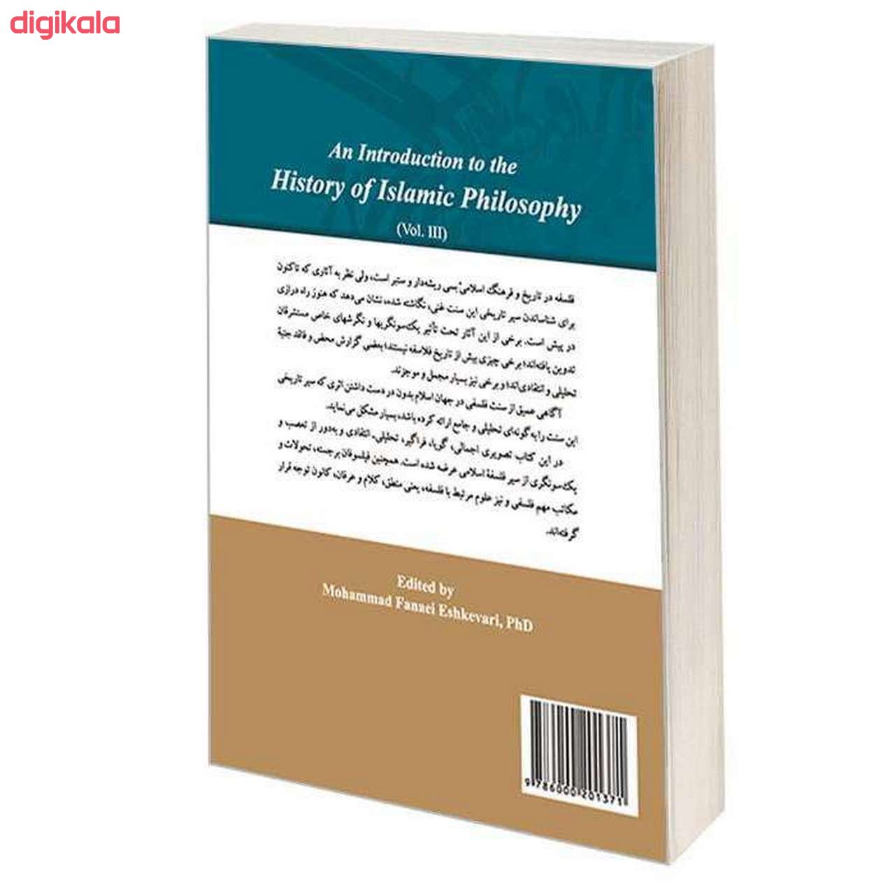 کتاب درآمدی بر تاریخ فلسفه اسلامی اثر جمعی از نویسندگان نشر سمت جلد 3 main 1 1