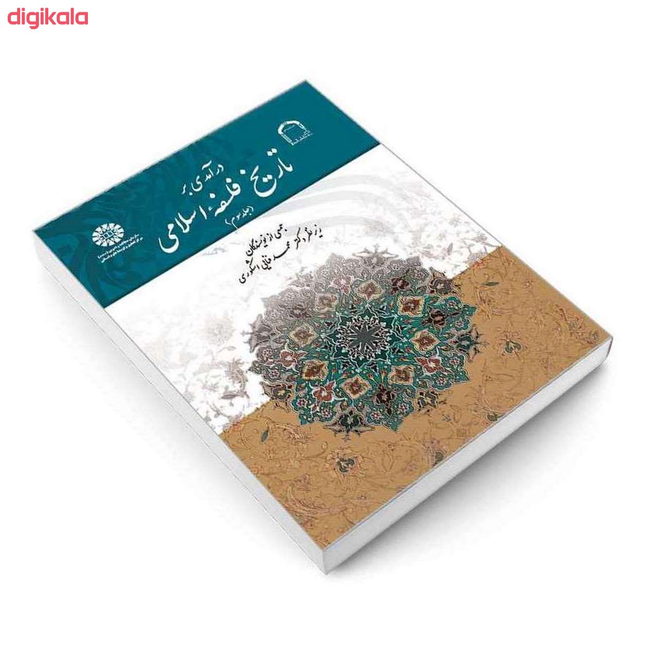 کتاب درآمدی بر تاریخ فلسفه اسلامی اثر جمعی از نویسندگان نشر سمت جلد 3 main 1 2