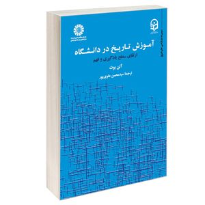 کتاب آموزش تاریخ در دانشگاه اثر آلن بوث نشر سمت