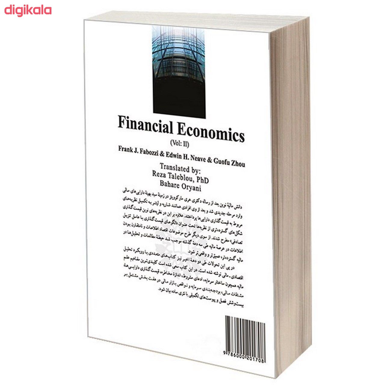 کتاب اقتصاد مالی اثر جمعی از نویسندگان نشر سمت جلد 2 main 1 1