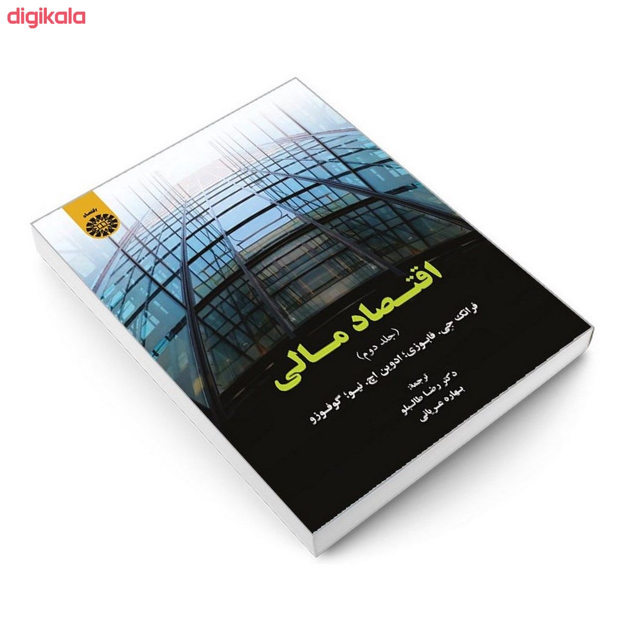 کتاب اقتصاد مالی اثر جمعی از نویسندگان نشر سمت جلد 2 main 1 2