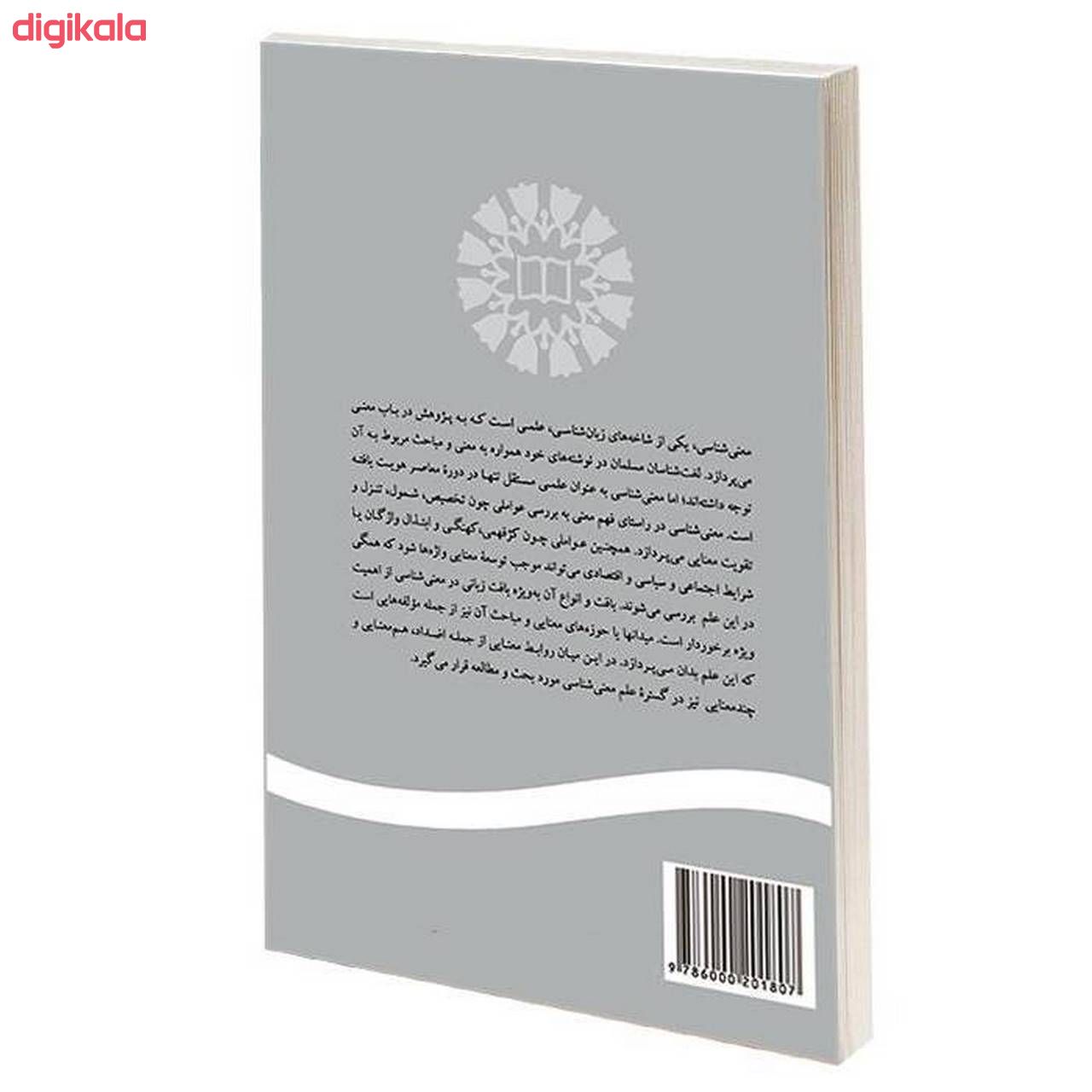 کتاب درآمدی بر معنی شناسی در زبان عربی اثر دکتر علی حسن مزبان نشر سمت main 1 1