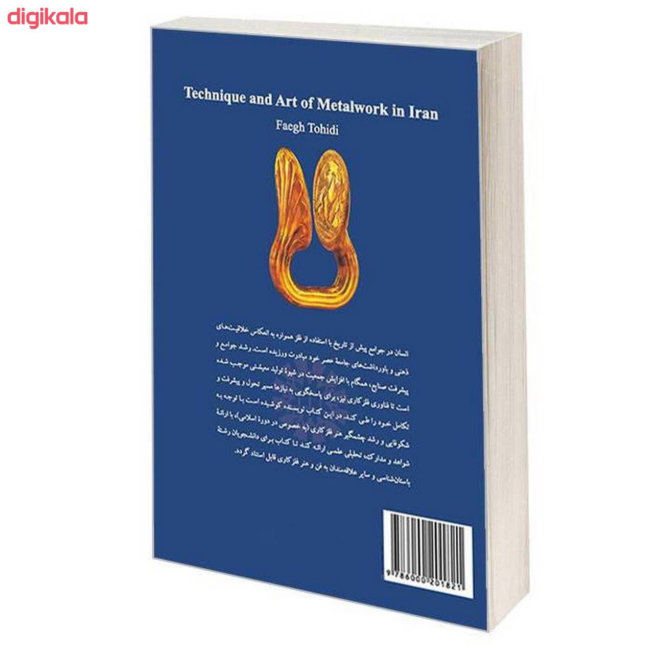کتاب فن و هنر فلزکاری در ایران اثر فائق توحیدی نشر سمت main 1 1