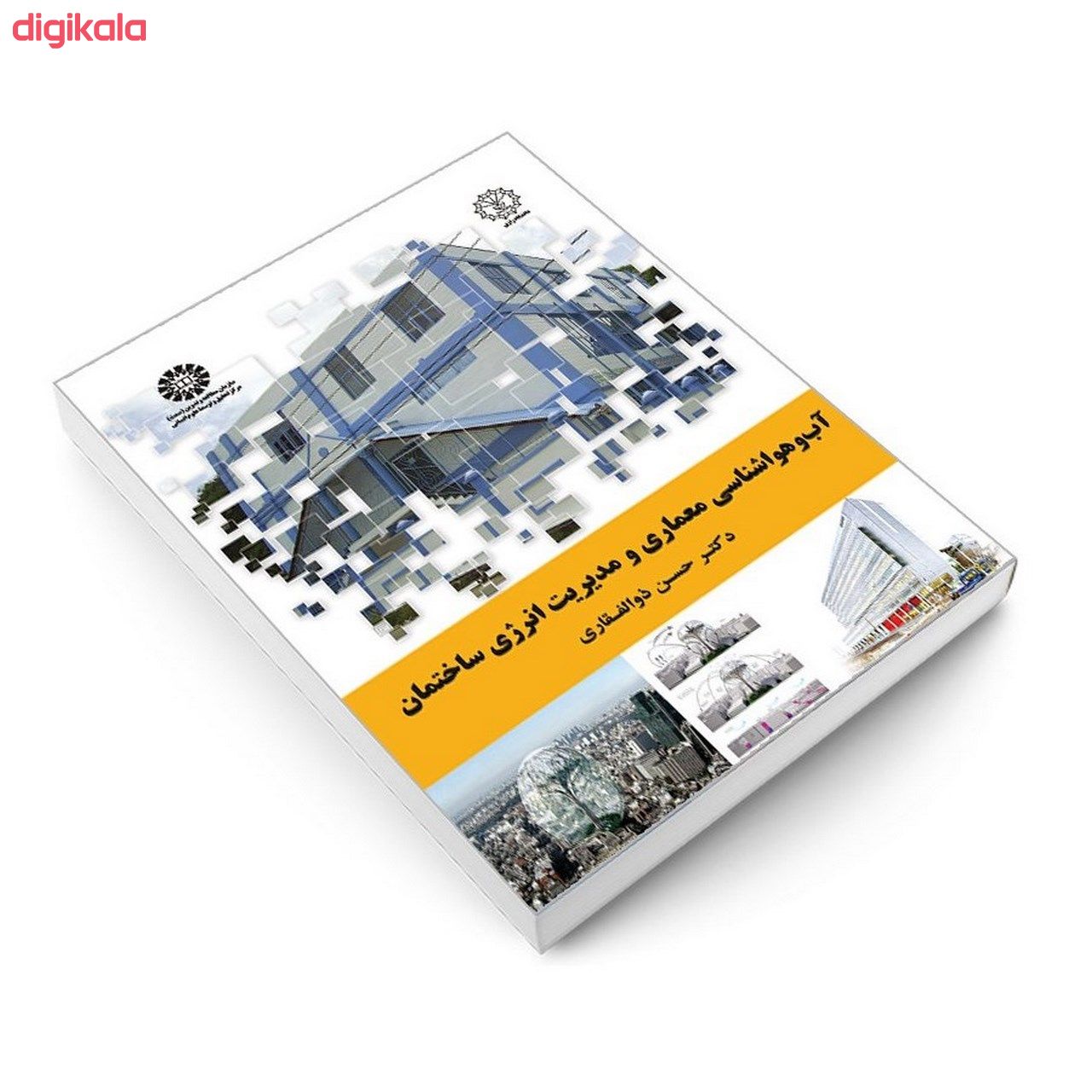 کتاب آب و هواشناسی معماری و مدیریت انرژی ساختمان اثر دکتر حسن ذوالفقاری نشر سمت main 1 2