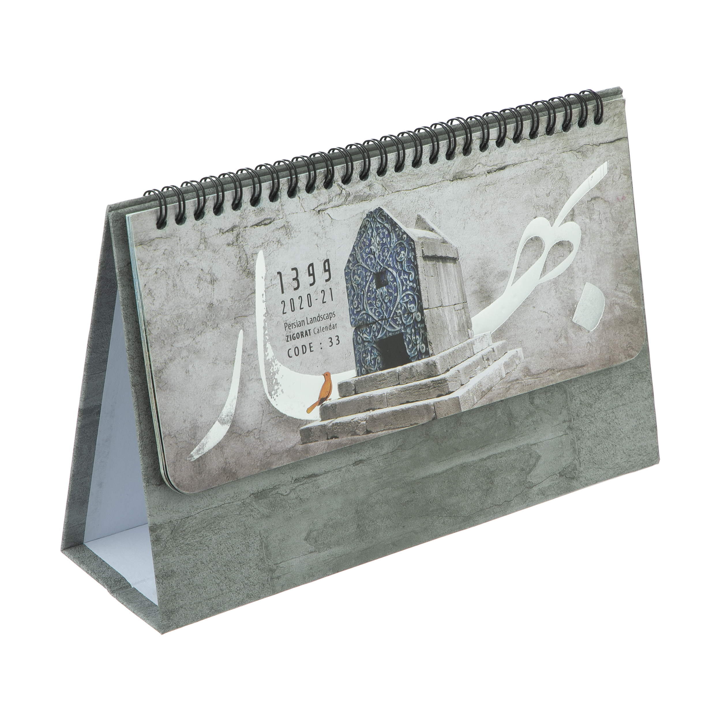 تقویم رومیزی سال 1399 زیگورات کد 025