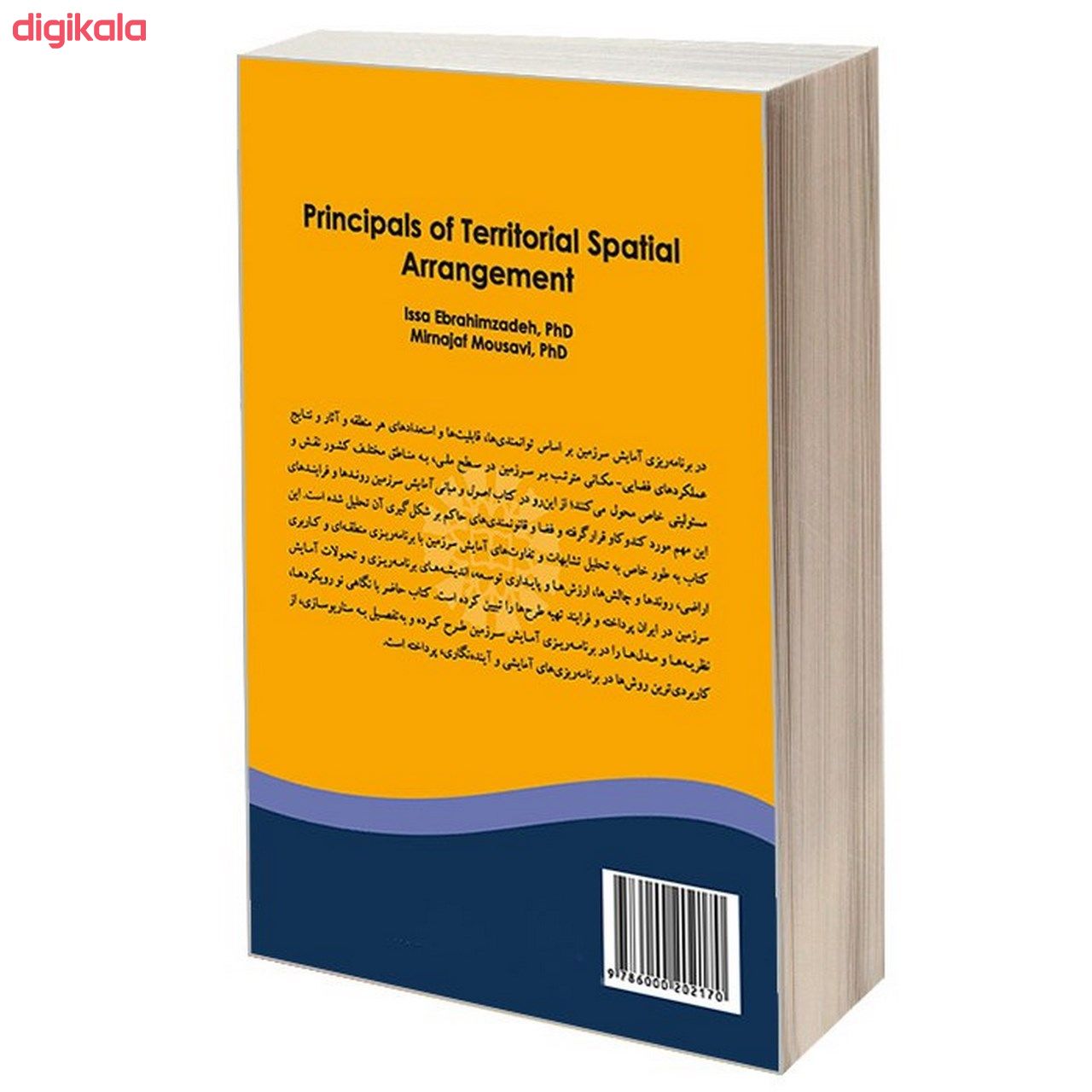 کتاب اصول و مبانی آمایش سرزمین اثر دکتر عیسی ابراهیم زاده و دکتر میر نجف موسوی نشر سمت main 1 1