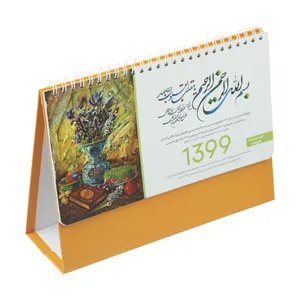 تقویم رومیزی سال 1399 تات کد 017