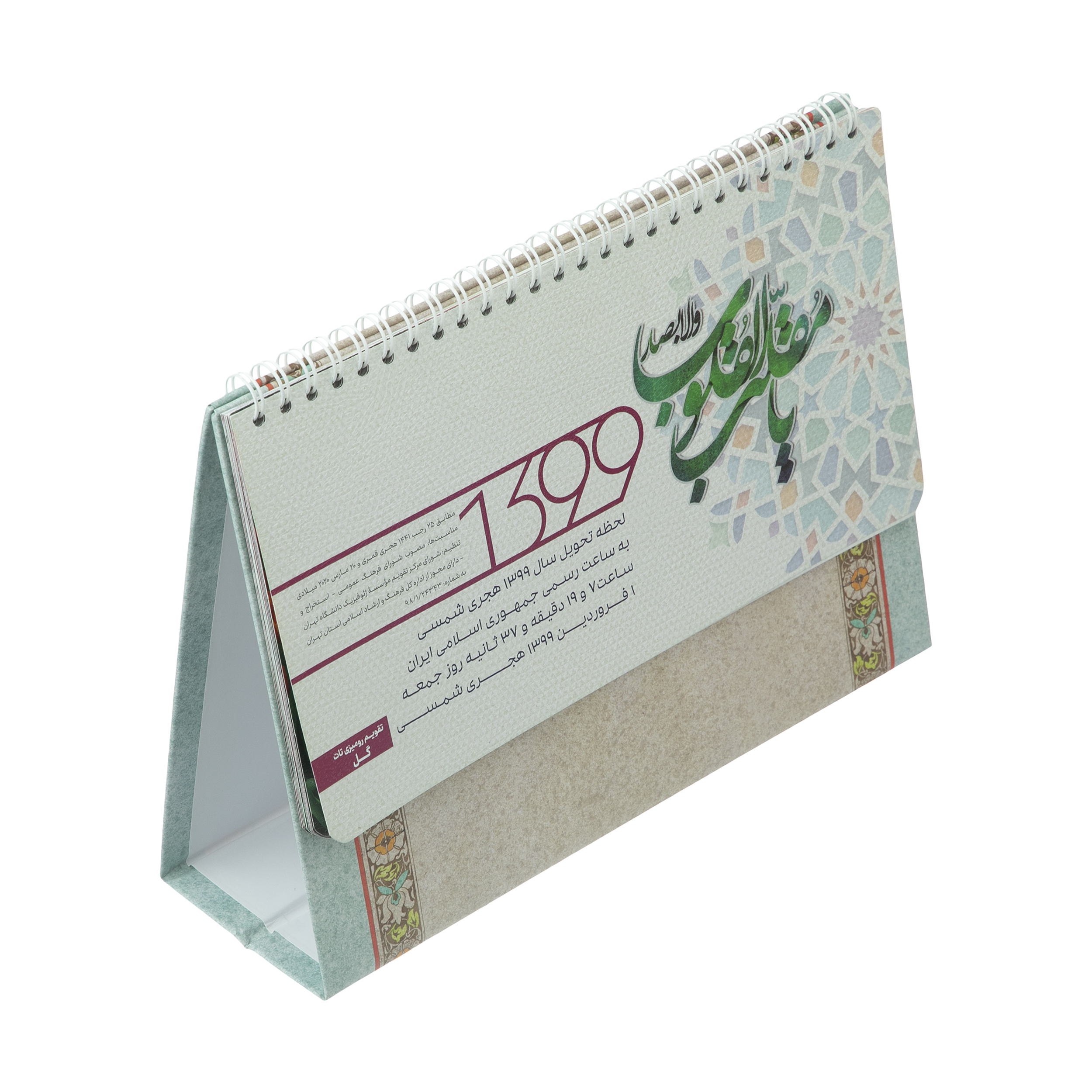 تقویم رومیزی سال 1399 تات کد 019