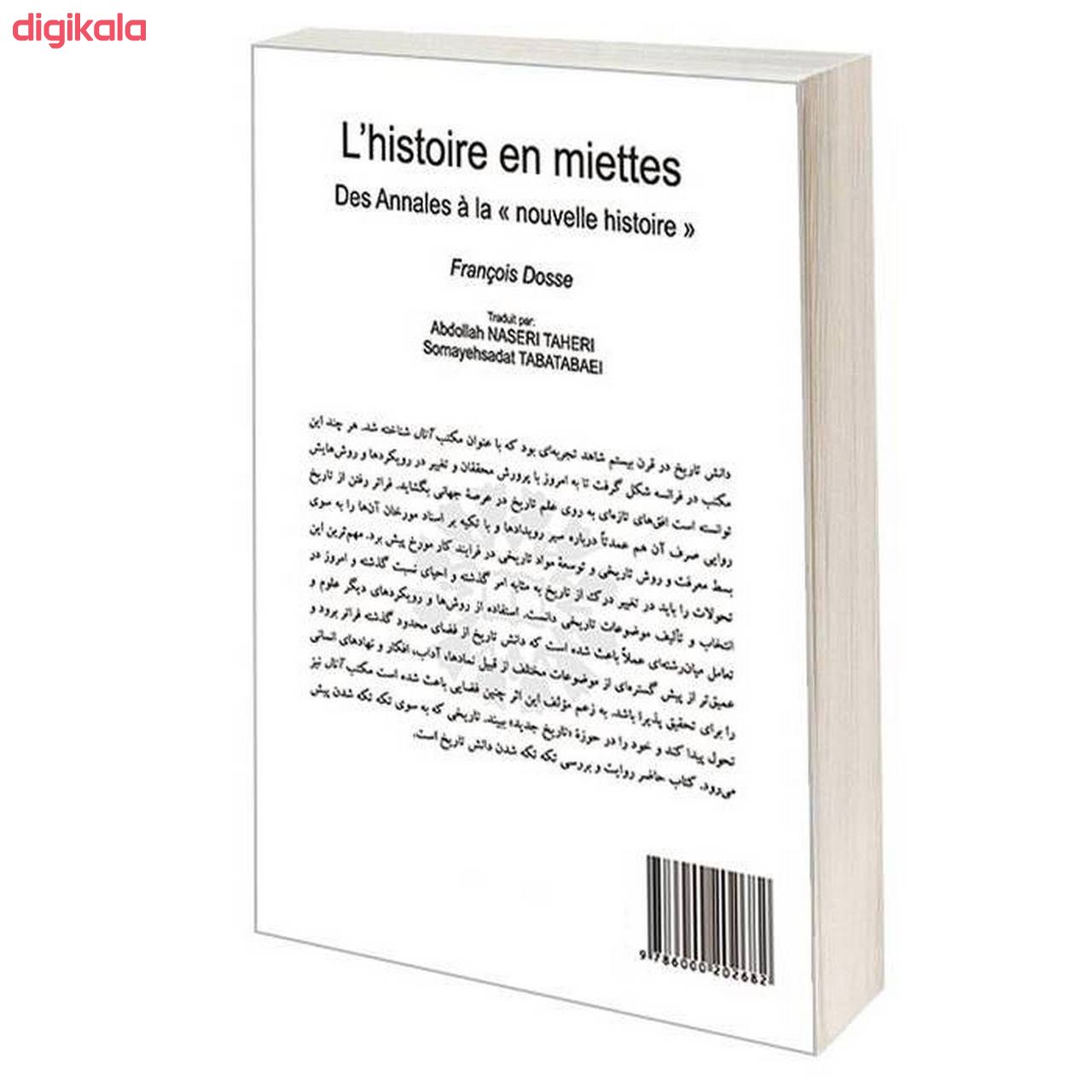 کتاب تاریخ تکه تکه از آنال تا تاریخ جدید اثر فرانسوا دوس نشر سمت main 1 1