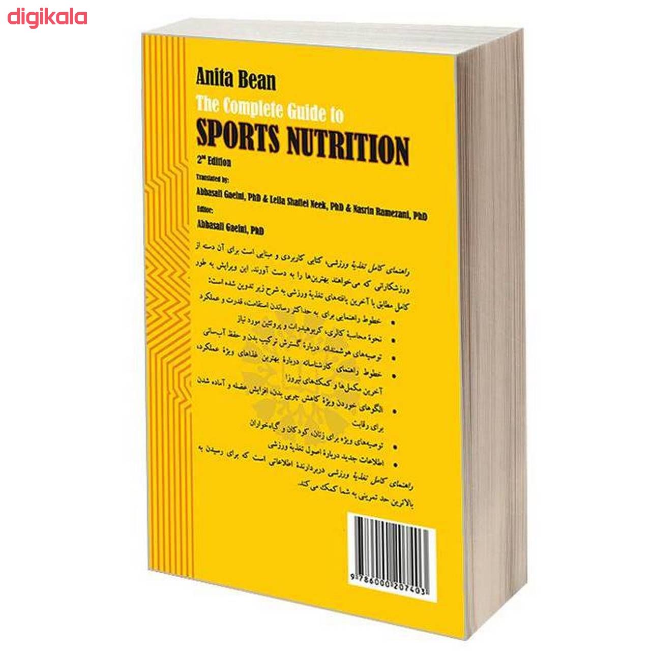 کتاب راهنمای کامل تغذیه ورزشی اثر آنیتا بین نشر سمت main 1 1