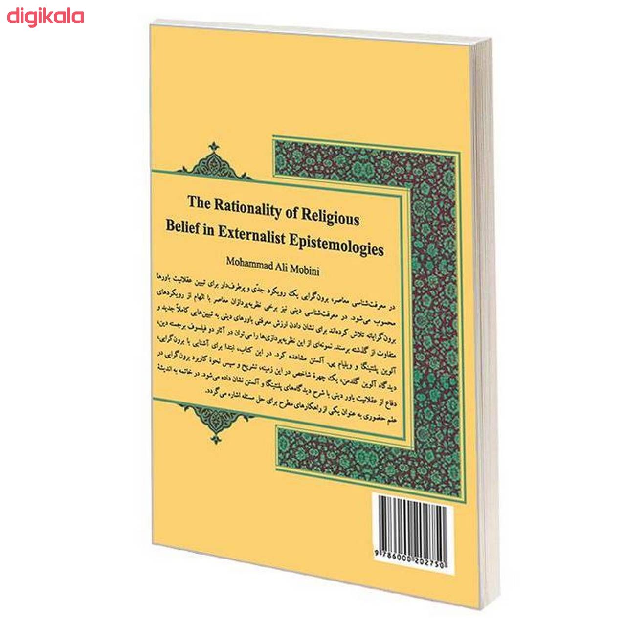کتاب عقلانیت باور دینی در معرفت شناسی های برون گرا اثر محمدعلی مبینی نشر سمت main 1 1