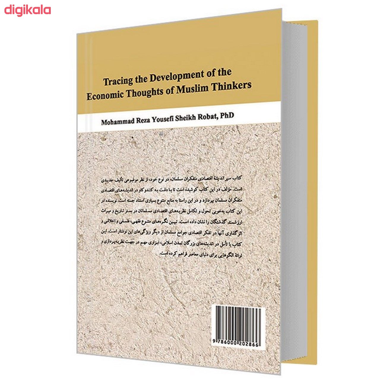 کتاب سیر اندیشه اقتصادی متفکران مسلمان اثر دکتر محمدرضا یوسفی شیخ رباط نشر سمت main 1 1
