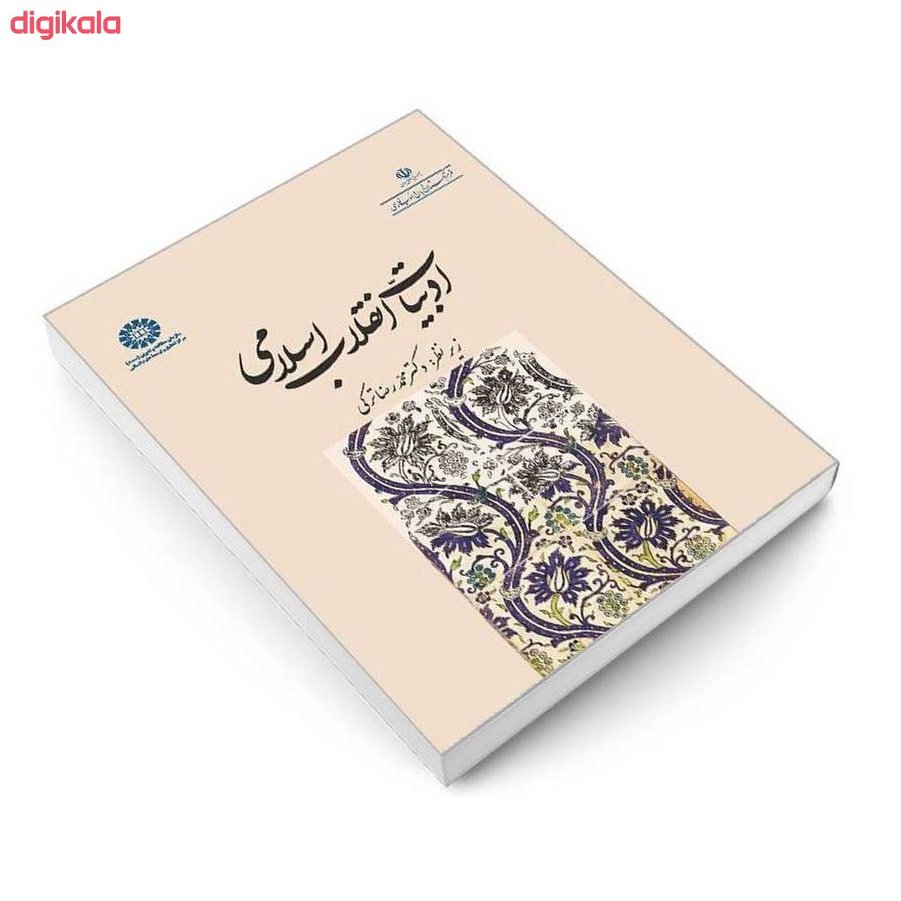 کتاب ادبیات انقلاب اسلامی اثر دکتر محمدرضا ترکی نشر سمت main 1 2