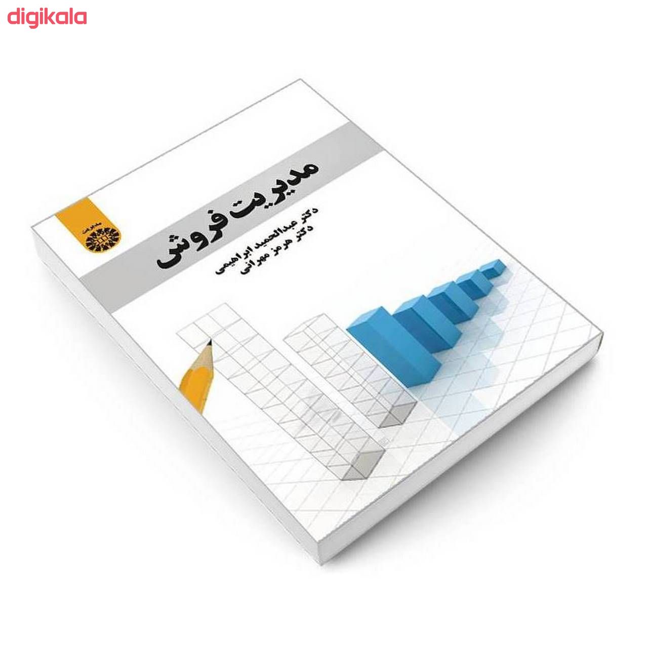 کتاب مدیریت فروش اثر دکتر عبدالحمید ابراهیمی و دکتر هرمز مهرانی نشر سمت main 1 2