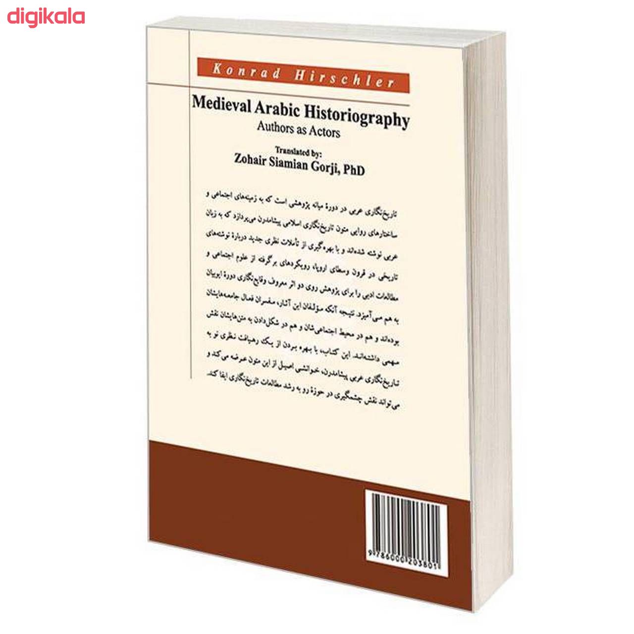 کتاب تاریخ نگاری عربی در دوره میانه اثر کنراد هیرشلر نشر سمت main 1 1