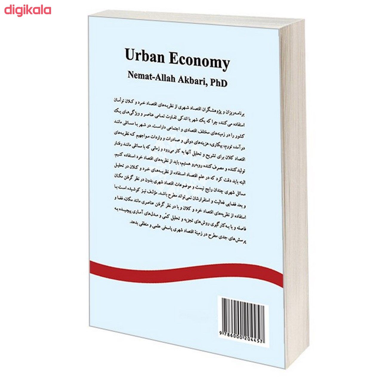کتاب اقتصاد شهری اثر دکتر نعمت الله اکبری نشر سمت main 1 1