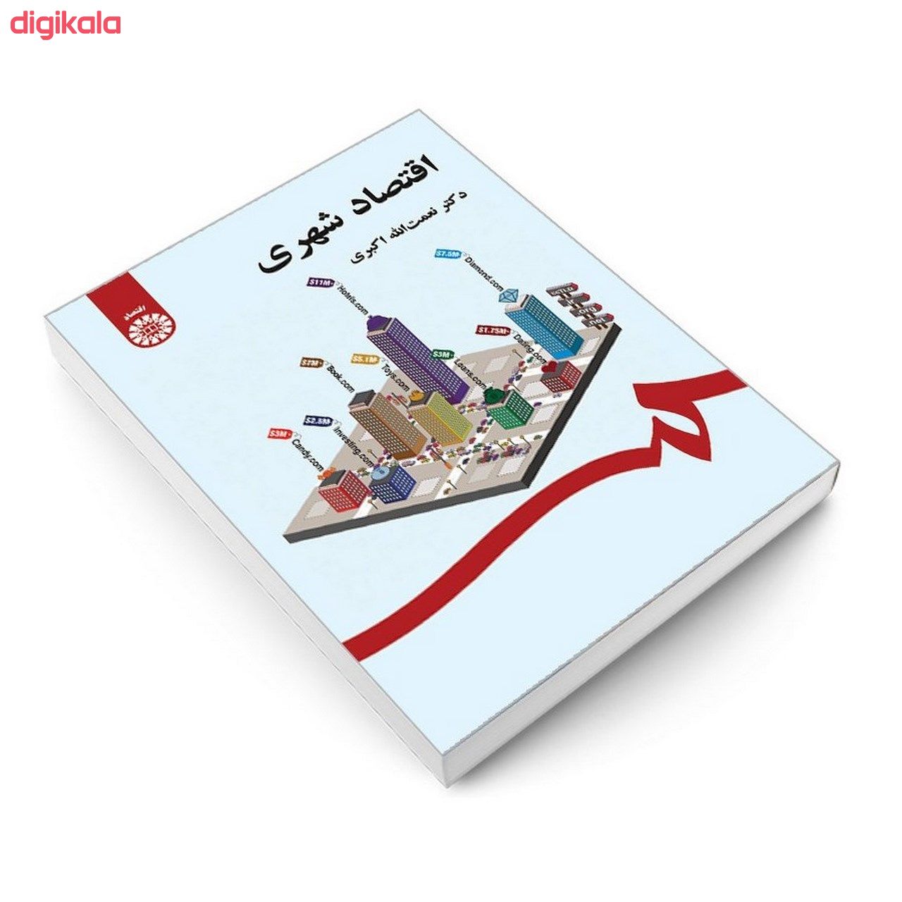 کتاب اقتصاد شهری اثر دکتر نعمت الله اکبری نشر سمت main 1 2