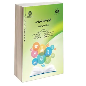کتاب ابزارهای تدریس اثر باربارا گراس دیویس نشر سمت