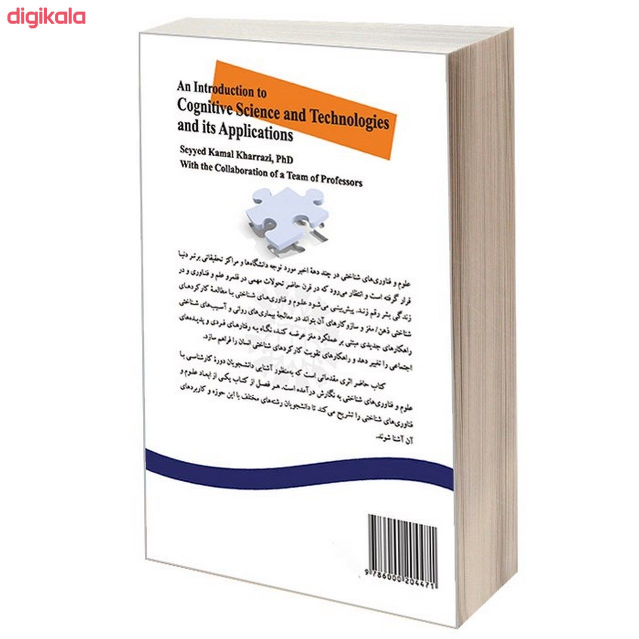 کتاب مقدمه ای بر علوم و فناوری های شناختی و کاربردهای آن اثر دکتر سید کمال خرازی نشر سمت main 1 1
